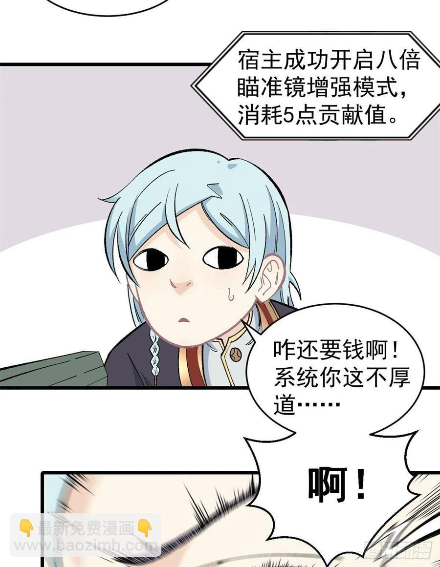🍟万古最强宗 56 狙击枪都刷出来了 第4页