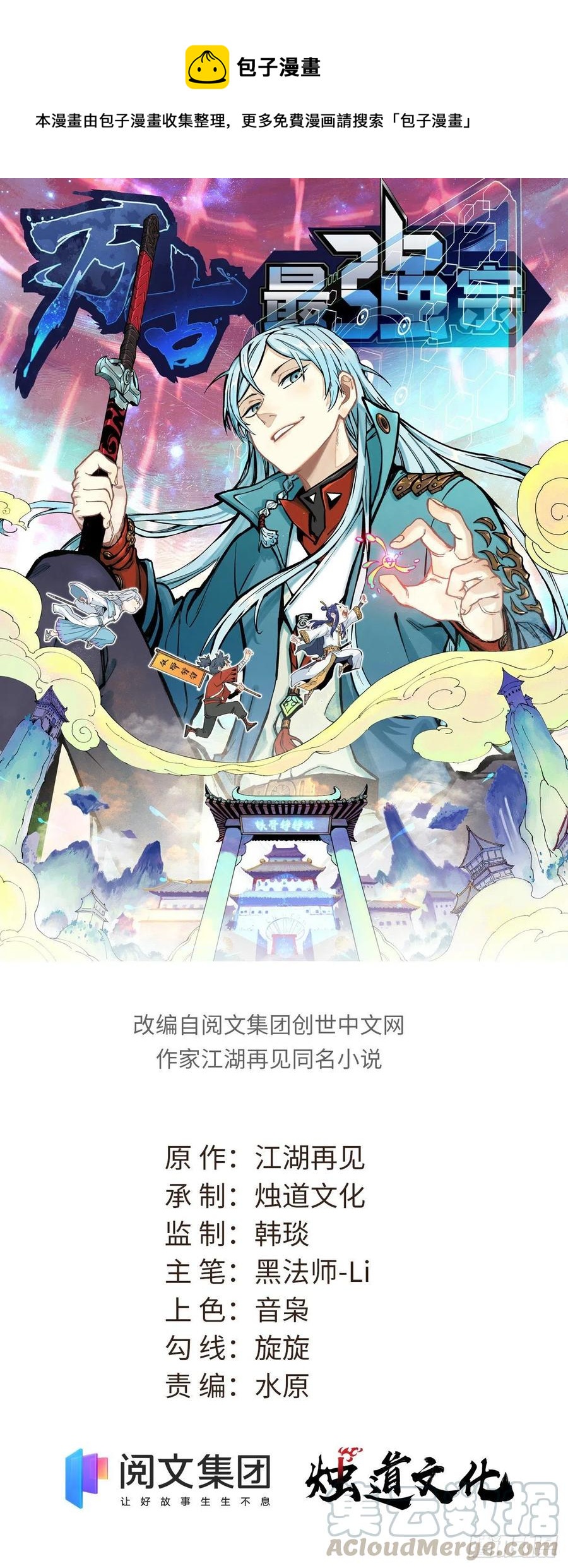 🍟万古最强宗 58 升级成八流门派 第1页