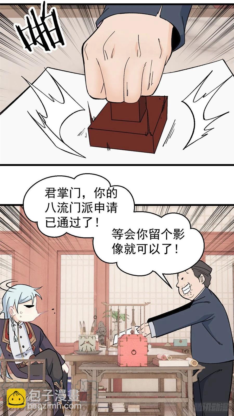 🍟万古最强宗 58 升级成八流门派 第13页