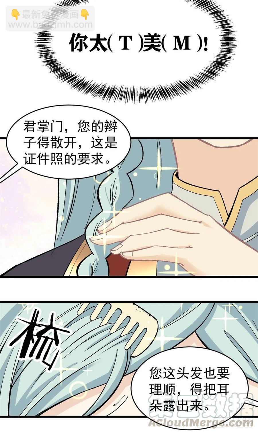 🍟万古最强宗 58 升级成八流门派 第15页