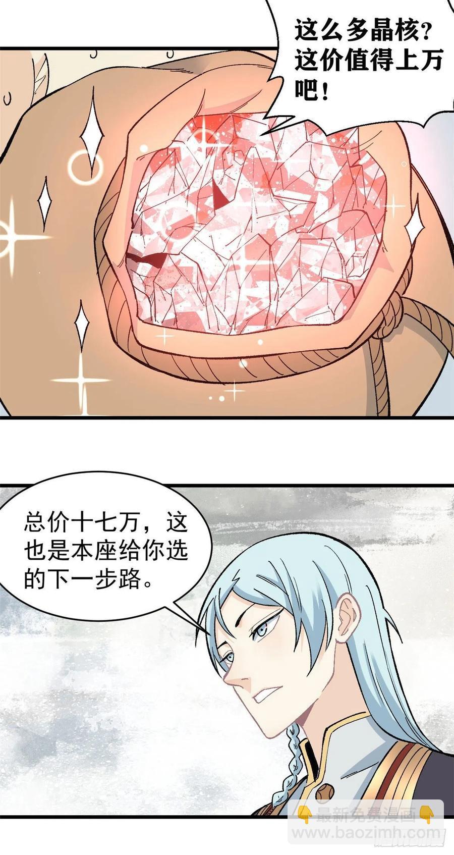 🍟万古最强宗 58 升级成八流门派 第22页