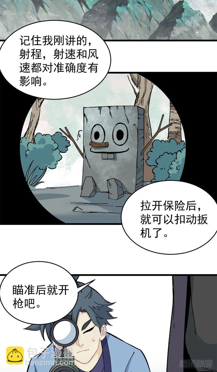 🍟万古最强宗 58 升级成八流门派 第26页