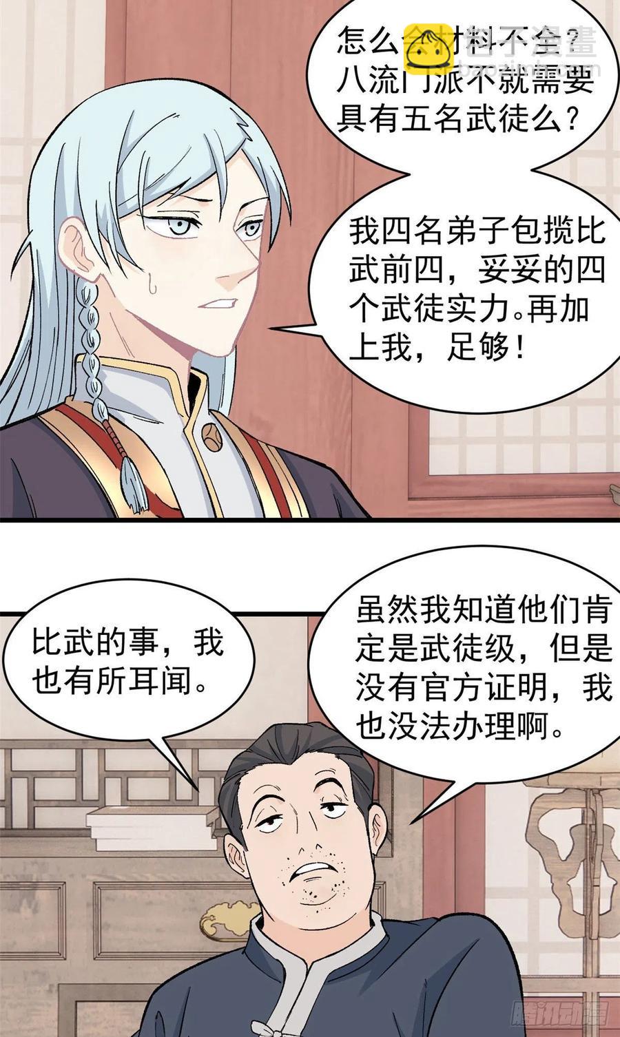🍟万古最强宗 58 升级成八流门派 第4页