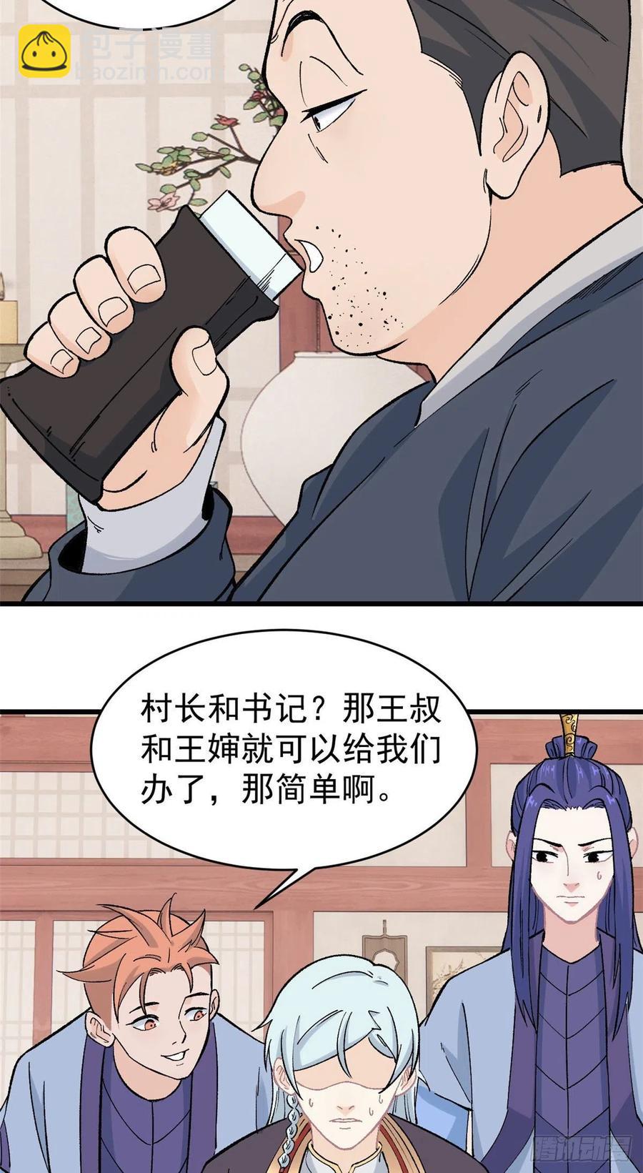 🍟万古最强宗 58 升级成八流门派 第6页