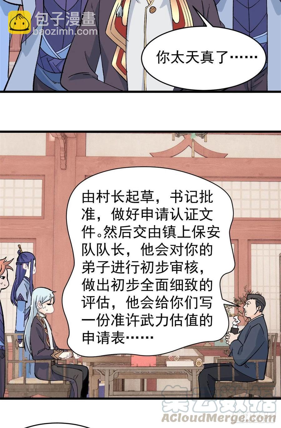 🍟万古最强宗 58 升级成八流门派 第7页