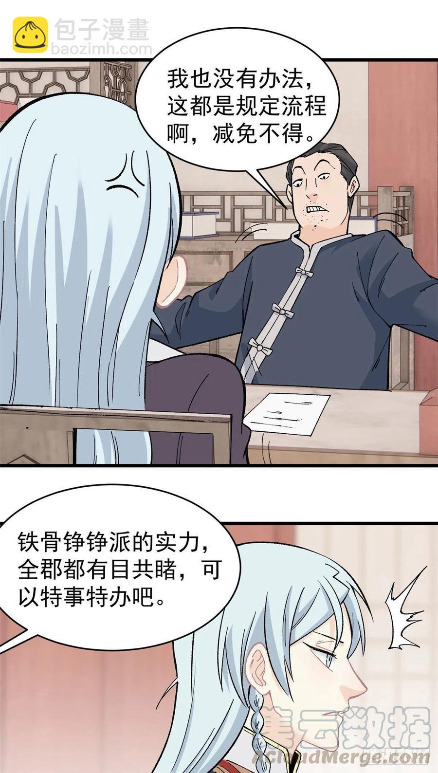 🍟万古最强宗 58 升级成八流门派 第9页