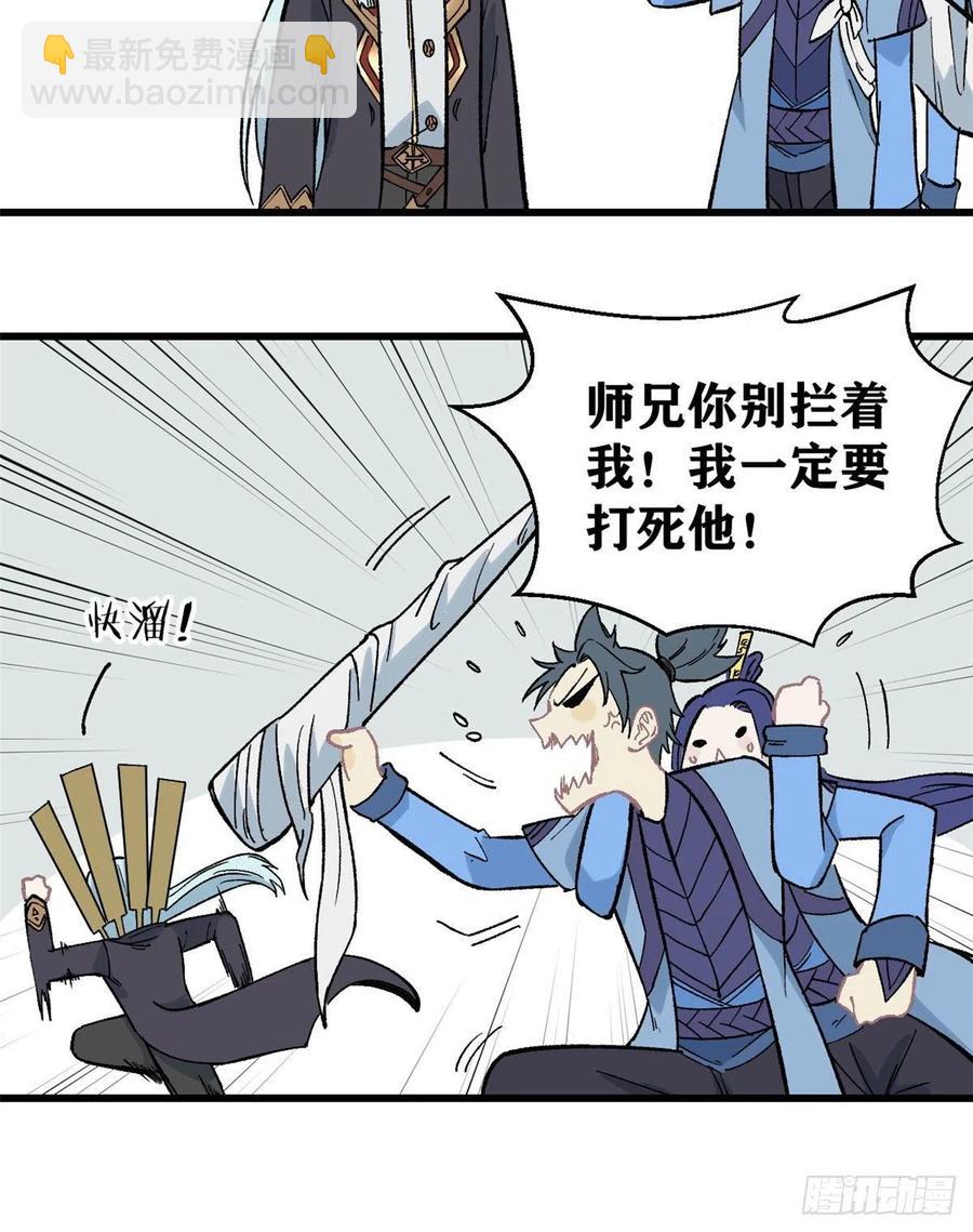 🍟万古最强宗 60 弟子的自信由我来救 第26页
