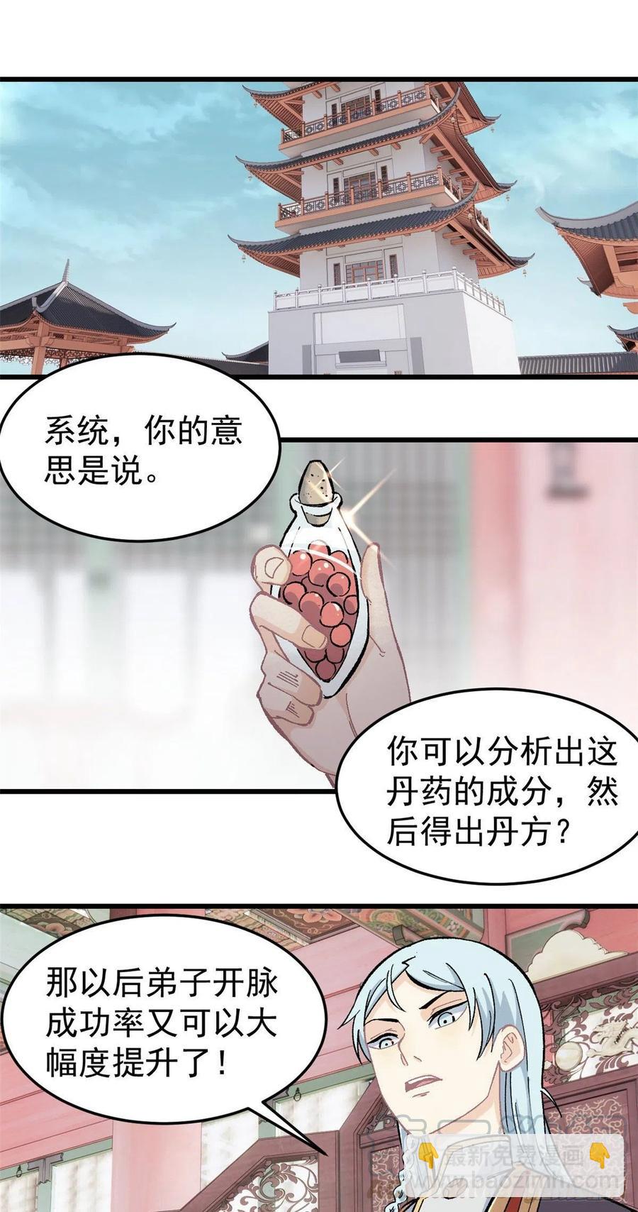 🍟万古最强宗 60 弟子的自信由我来救 第27页