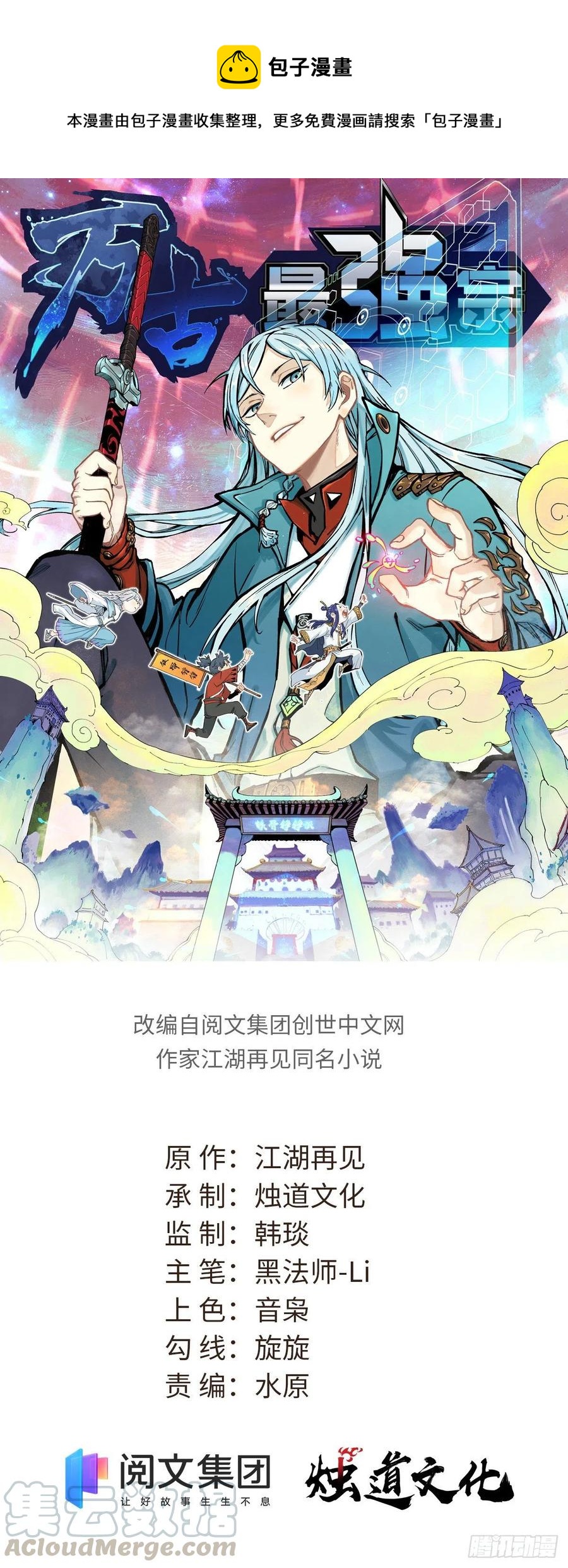 🍟万古最强宗 62 魏老 第1页