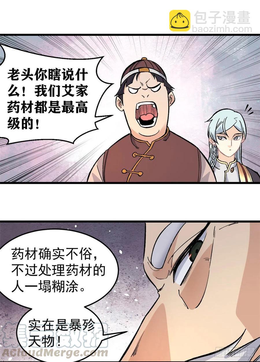 🍟万古最强宗 62 魏老 第21页