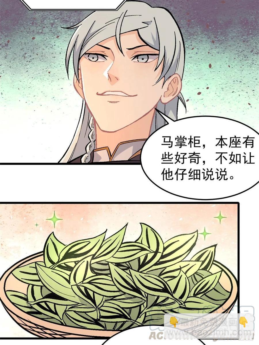 🍟万古最强宗 62 魏老 第23页