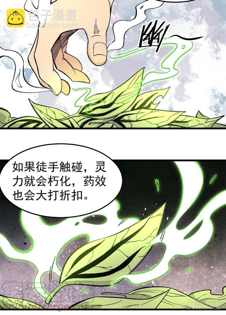 🍟万古最强宗 62 魏老 第25页