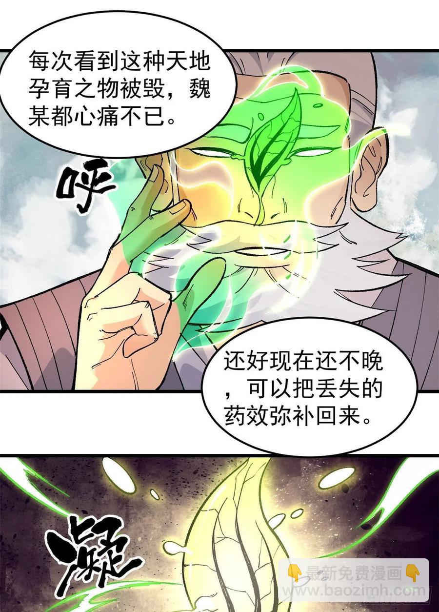 🍟万古最强宗 62 魏老 第26页