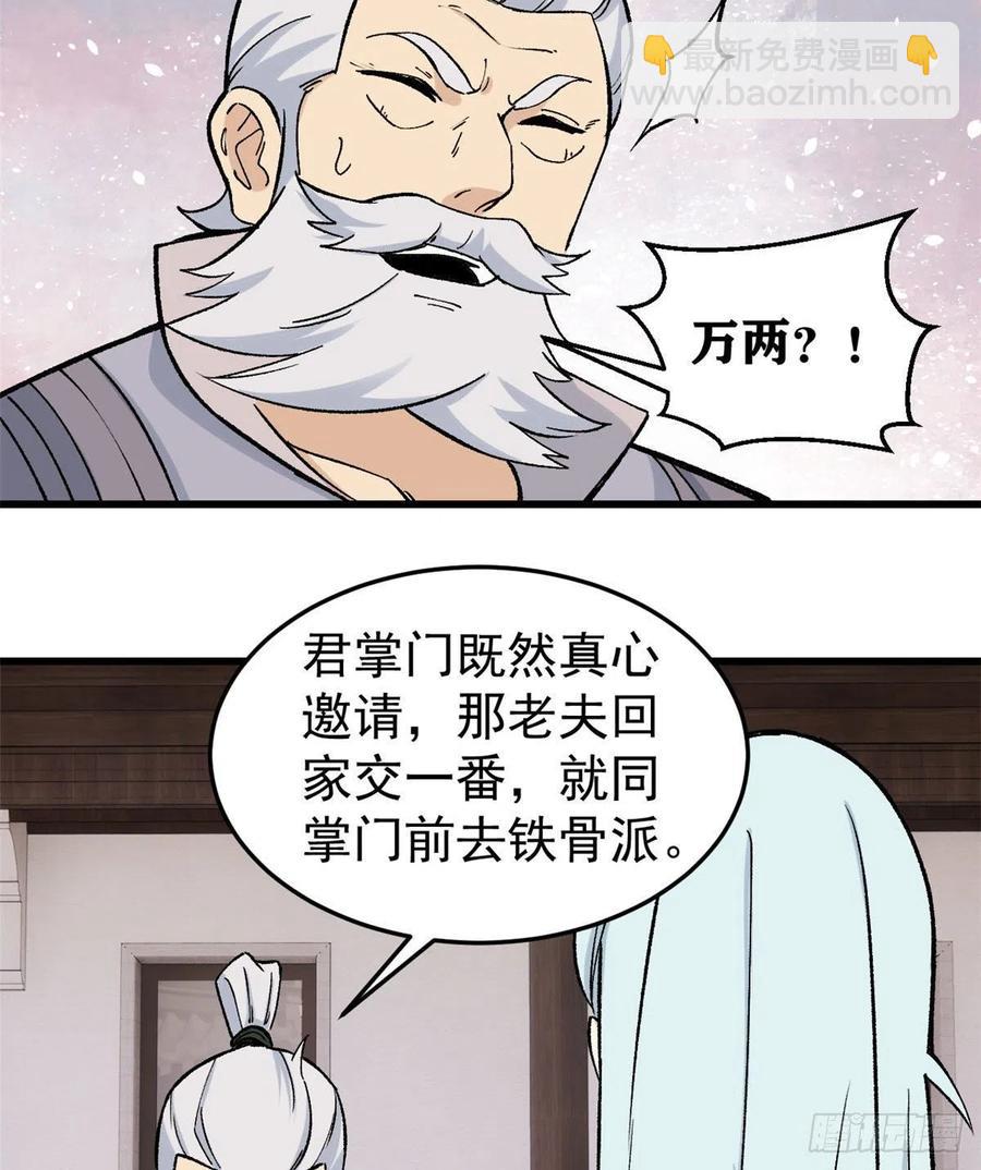 🍟万古最强宗 62 魏老 第30页