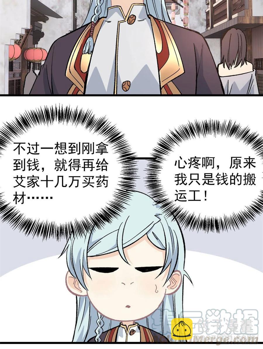 🍟万古最强宗 62 魏老 第7页