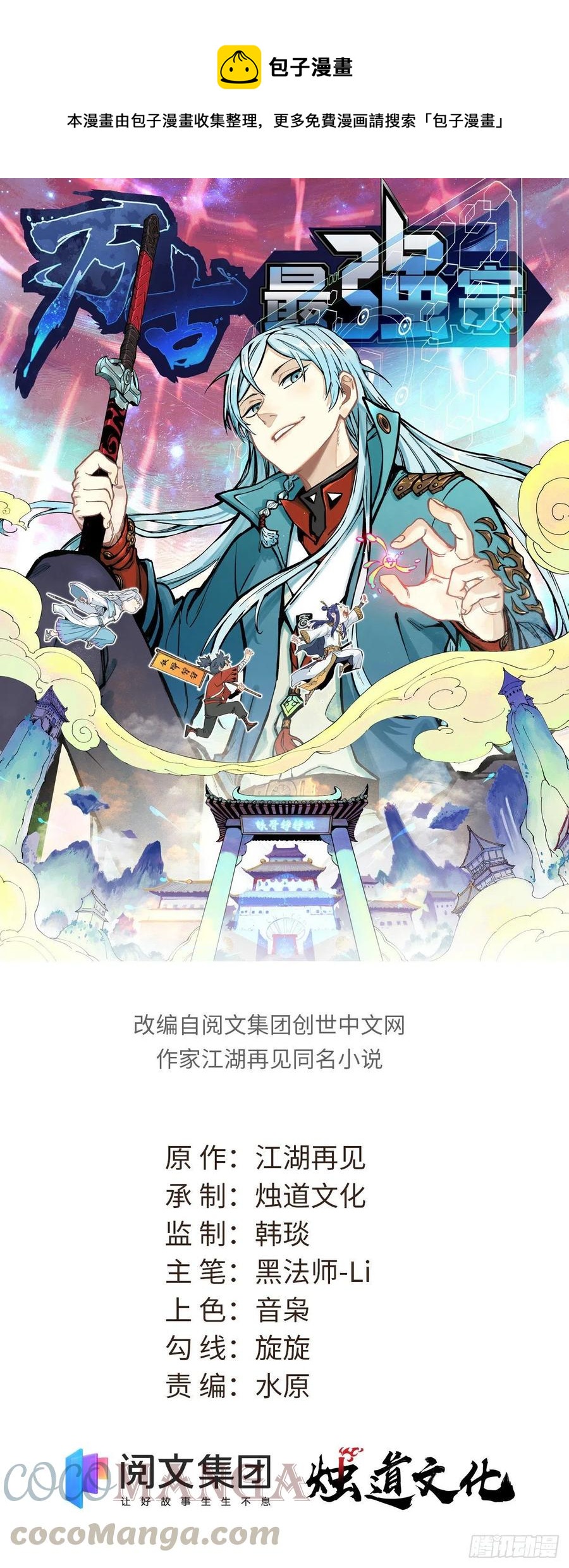 🍟万古最强宗 64 阵仗太大了 第1页