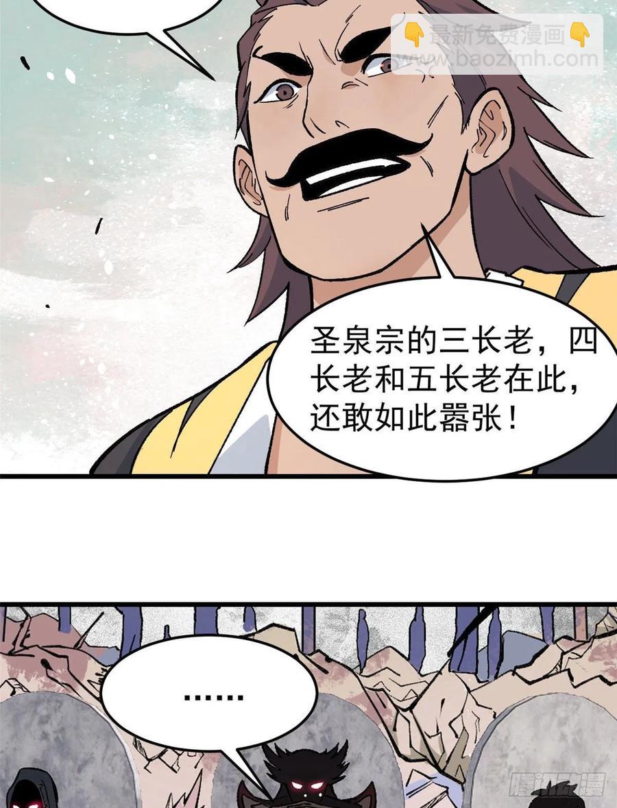 🍟万古最强宗 64 阵仗太大了 第16页