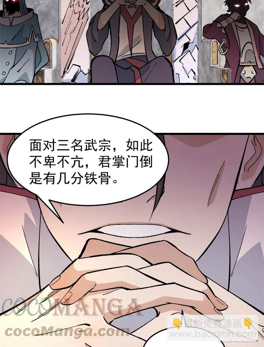 🍟万古最强宗 64 阵仗太大了 第17页