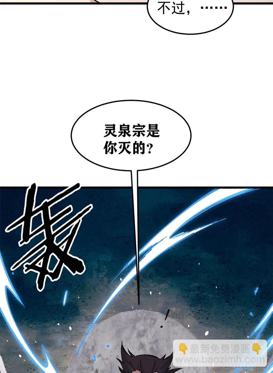 🍟万古最强宗 64 阵仗太大了 第18页