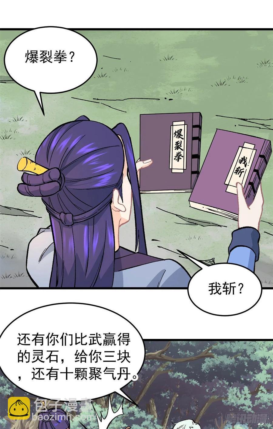 🍟万古最强宗 64 阵仗太大了 第2页
