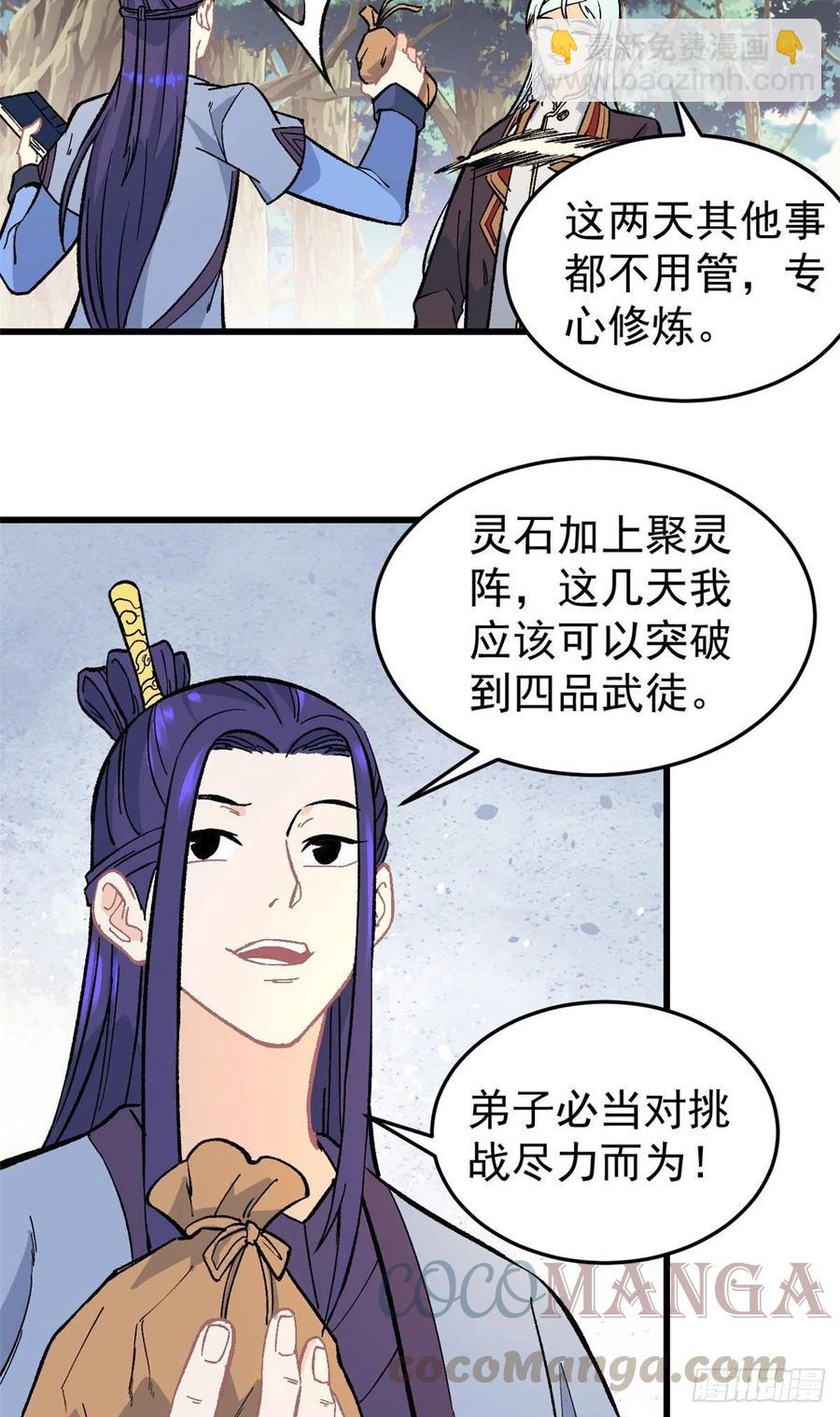 🍟万古最强宗 64 阵仗太大了 第3页