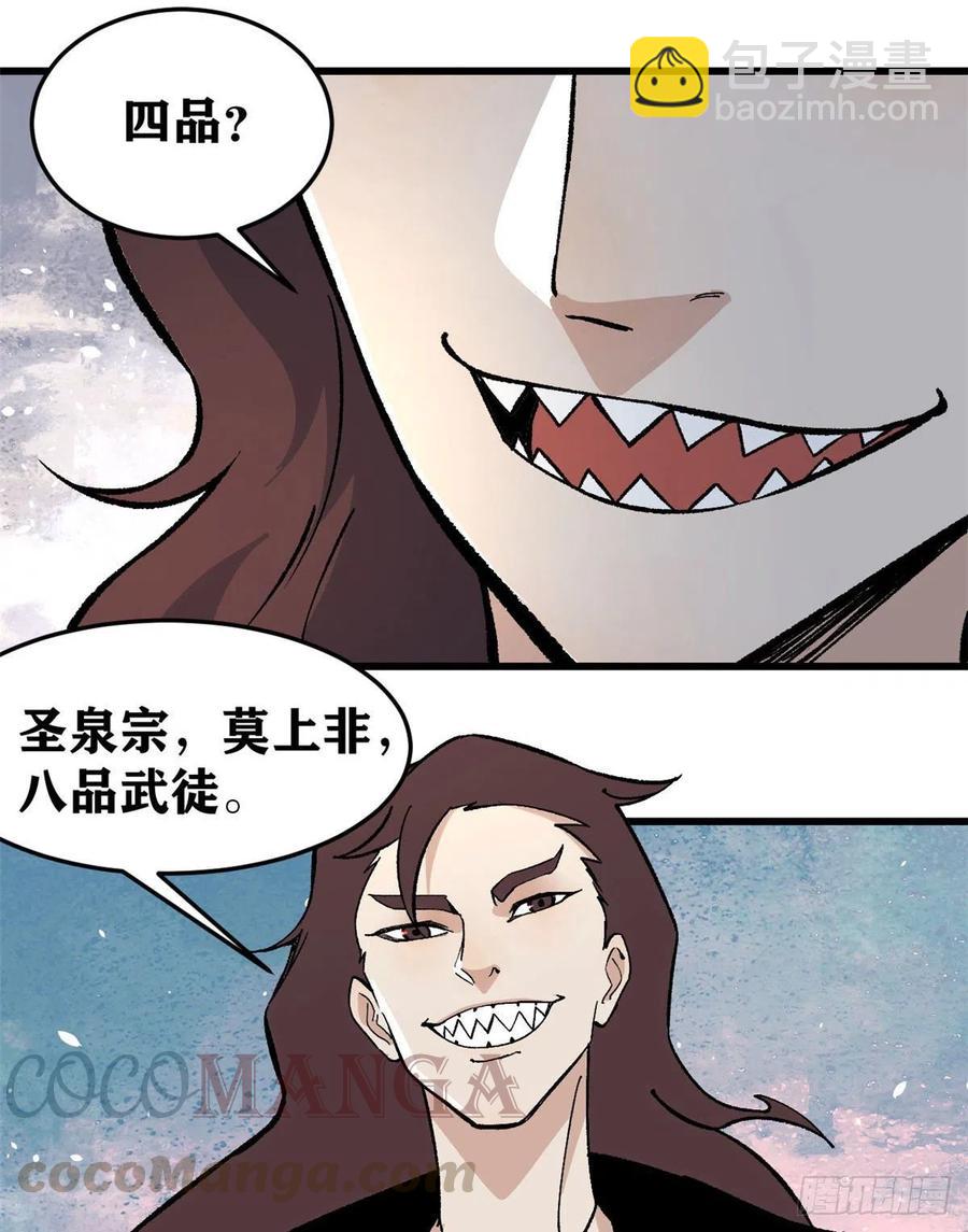 🍟万古最强宗 64 阵仗太大了 第31页