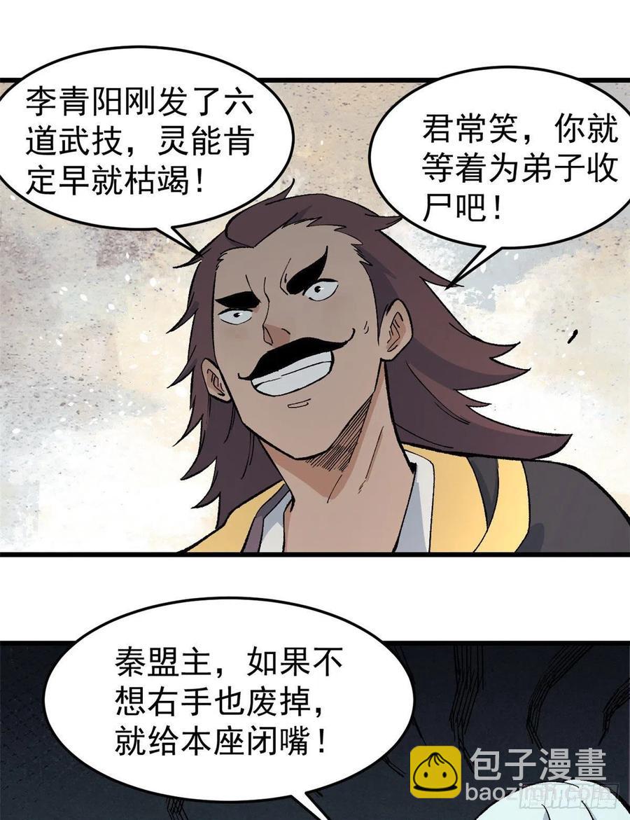 🍟万古最强宗 66 不愧是万古派 第28页
