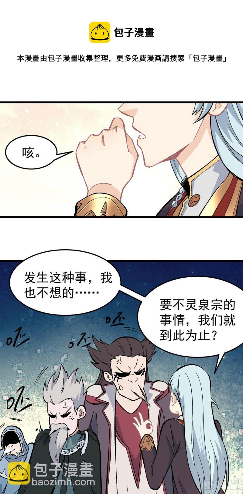 🍟万古最强宗 68 男上加男 第10页