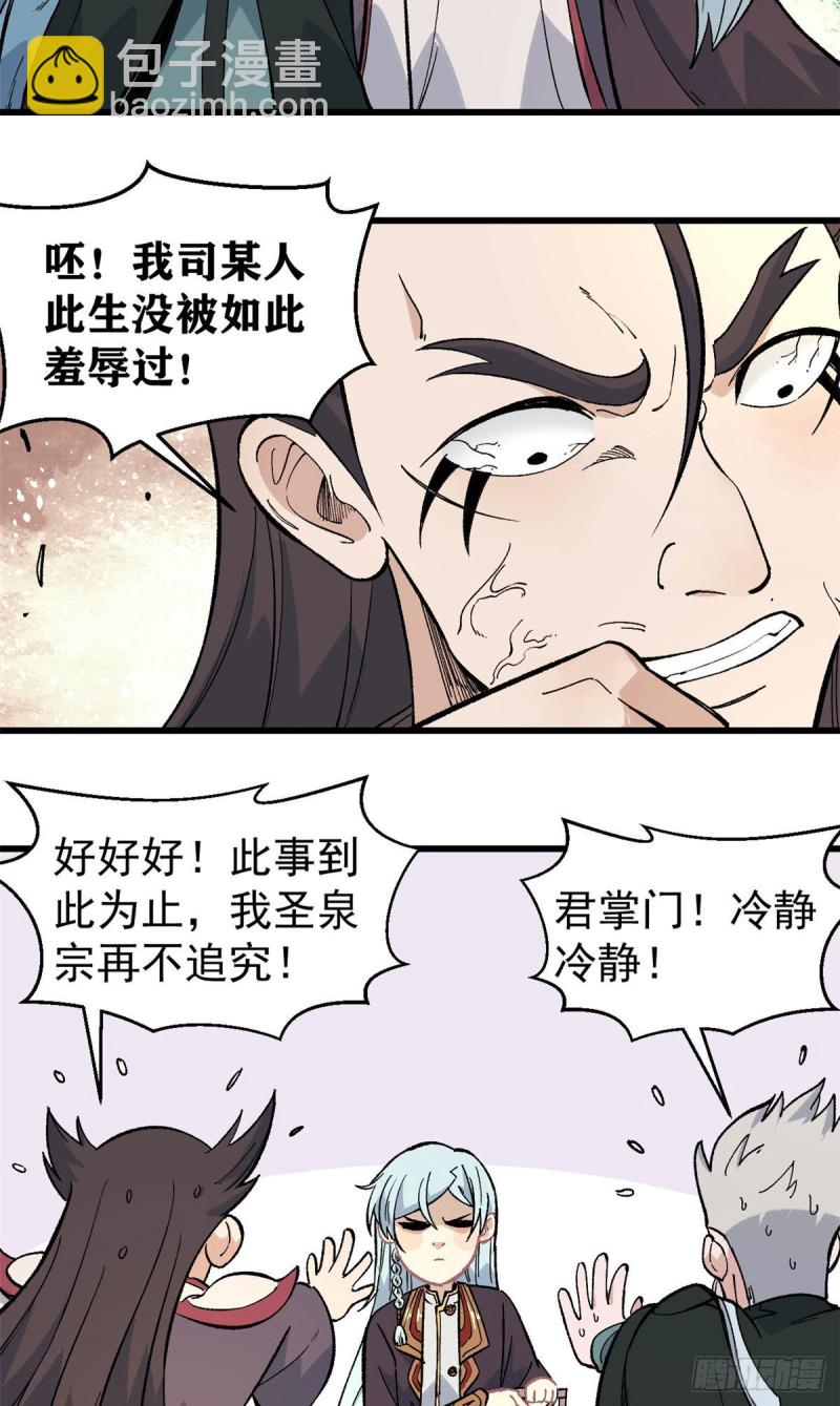 🍟万古最强宗 68 男上加男 第11页