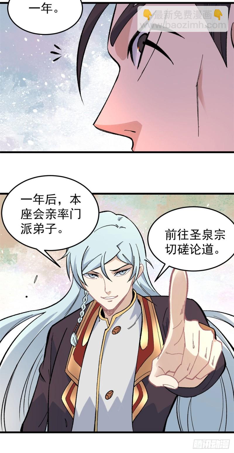 🍟万古最强宗 68 男上加男 第16页