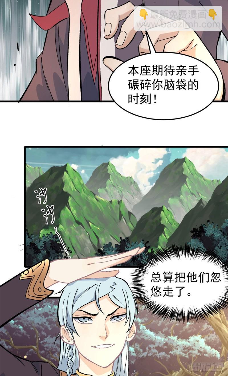 🍟万古最强宗 68 男上加男 第18页