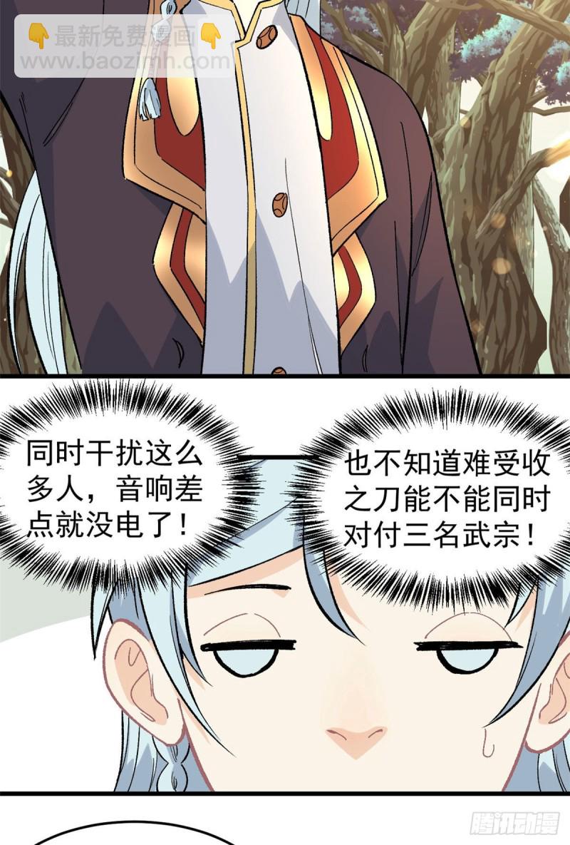 🍟万古最强宗 68 男上加男 第19页