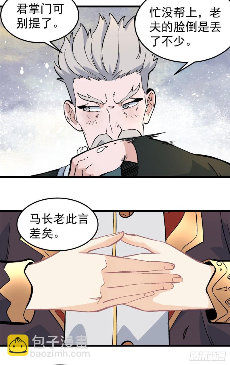 🍟万古最强宗 68 男上加男 第21页
