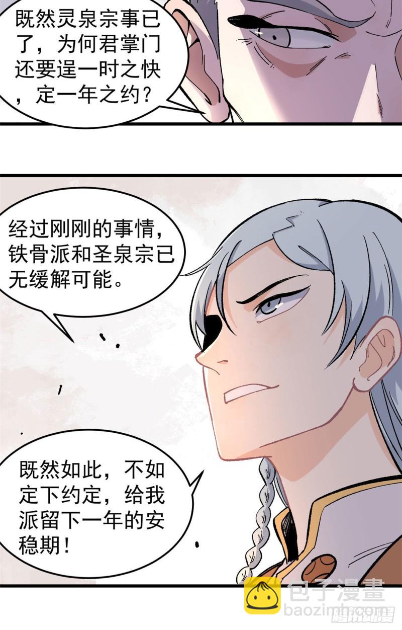 🍟万古最强宗 68 男上加男 第24页