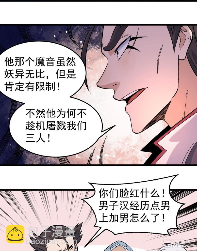 🍟万古最强宗 68 男上加男 第27页