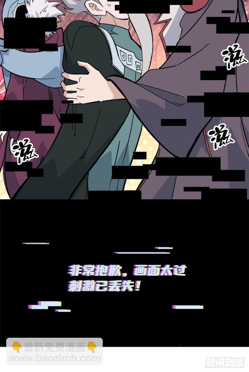 🍟万古最强宗 68 男上加男 第9页