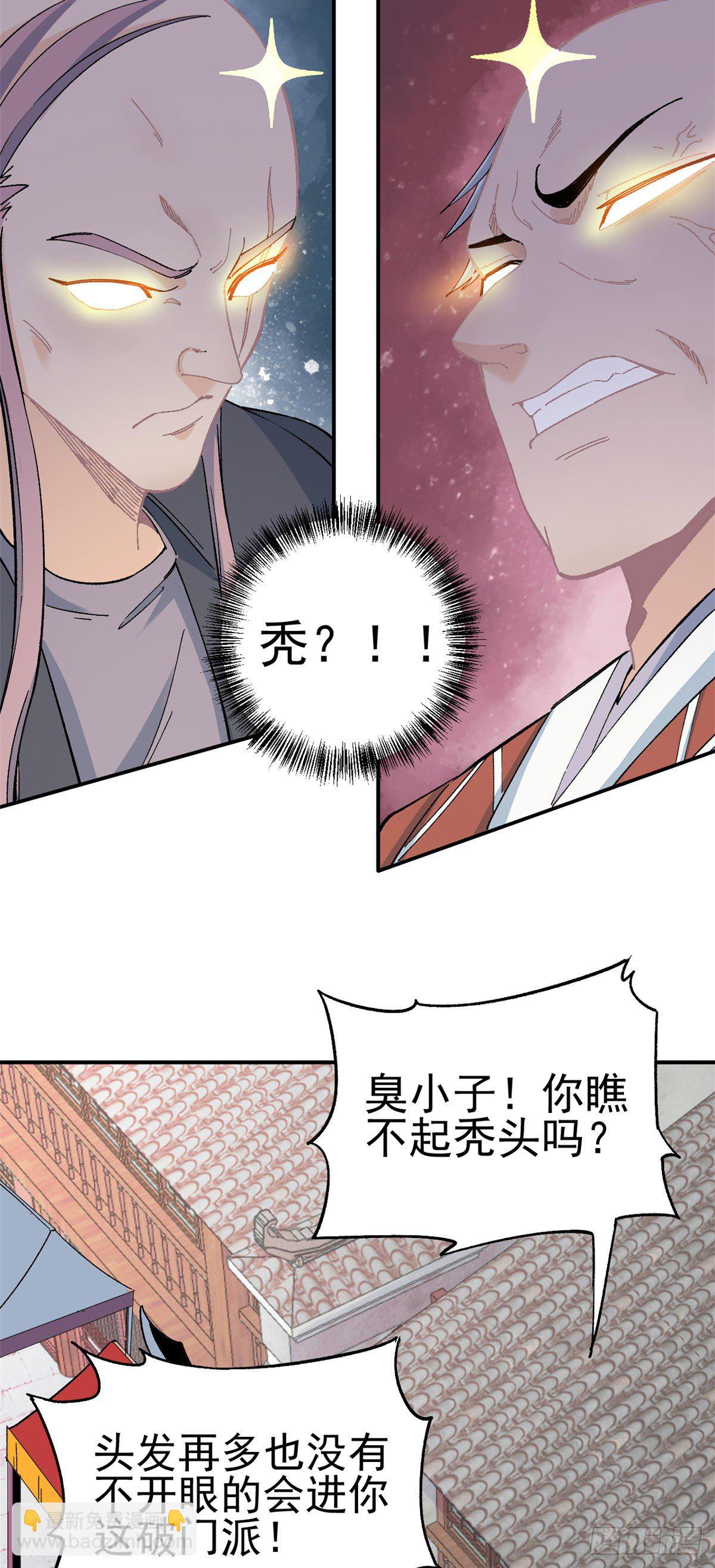 🍟万古最强宗 07 青阳城第一天才 第13页