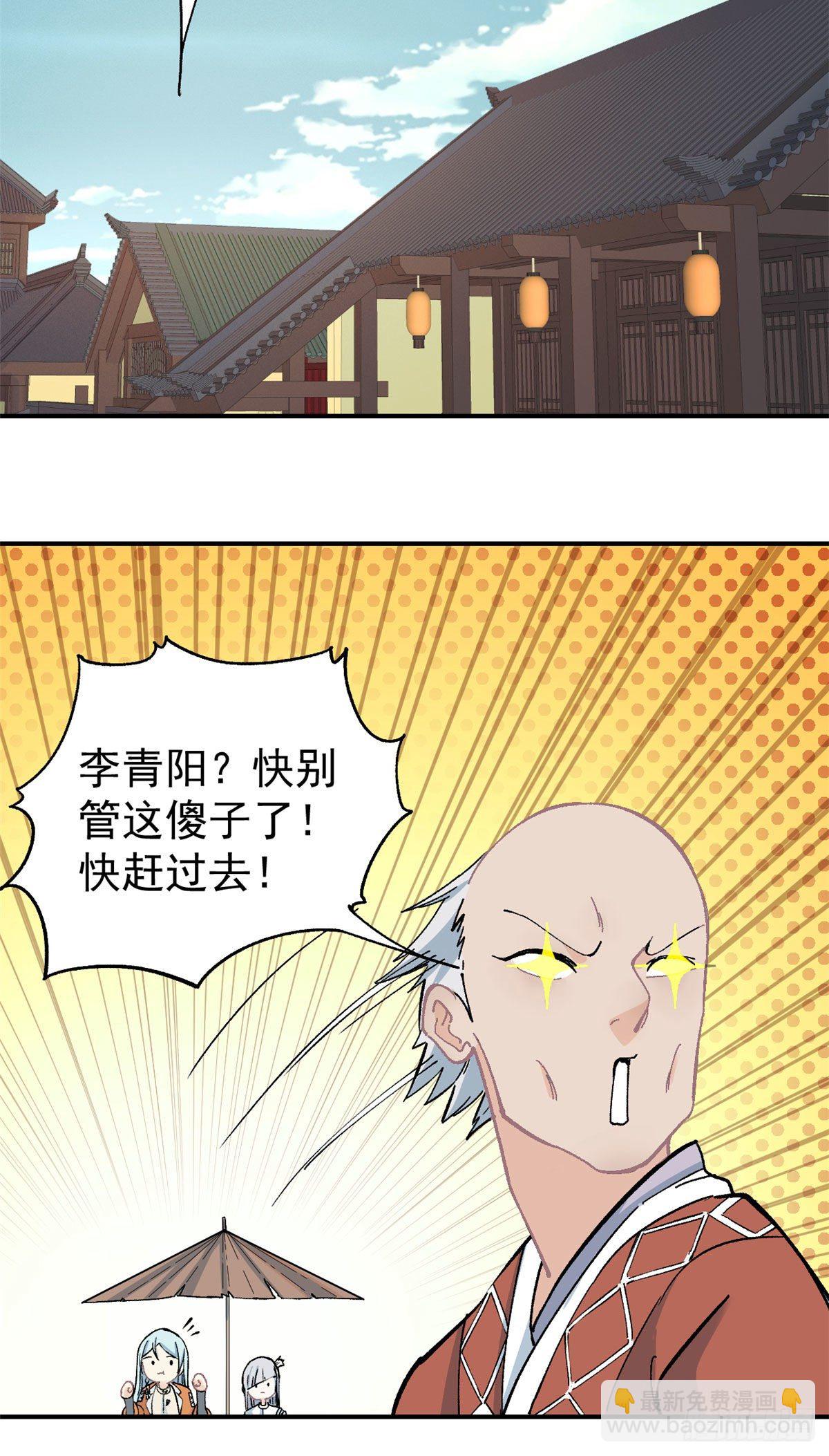 🍟万古最强宗 07 青阳城第一天才 第16页