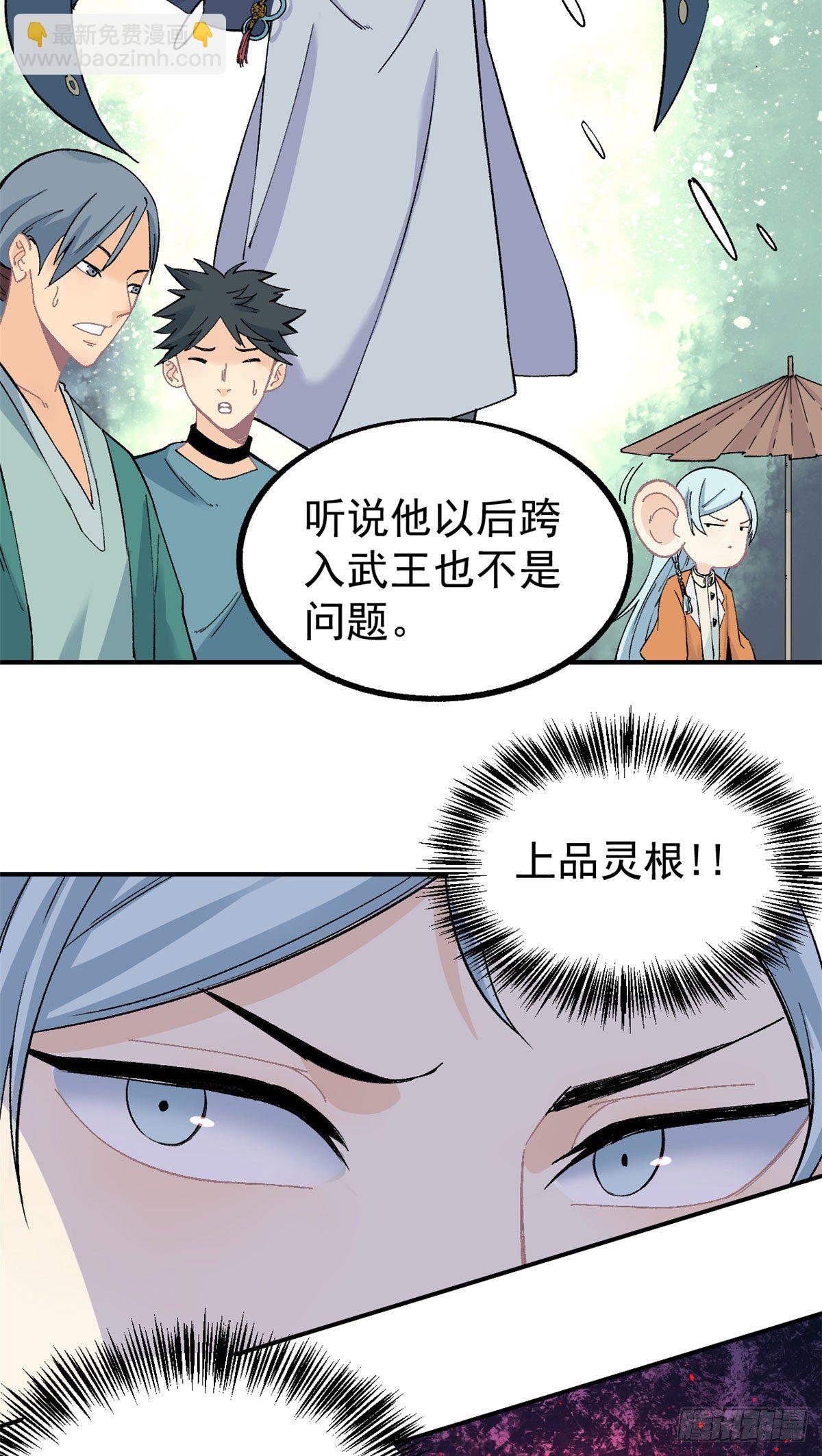 🍟万古最强宗 07 青阳城第一天才 第18页