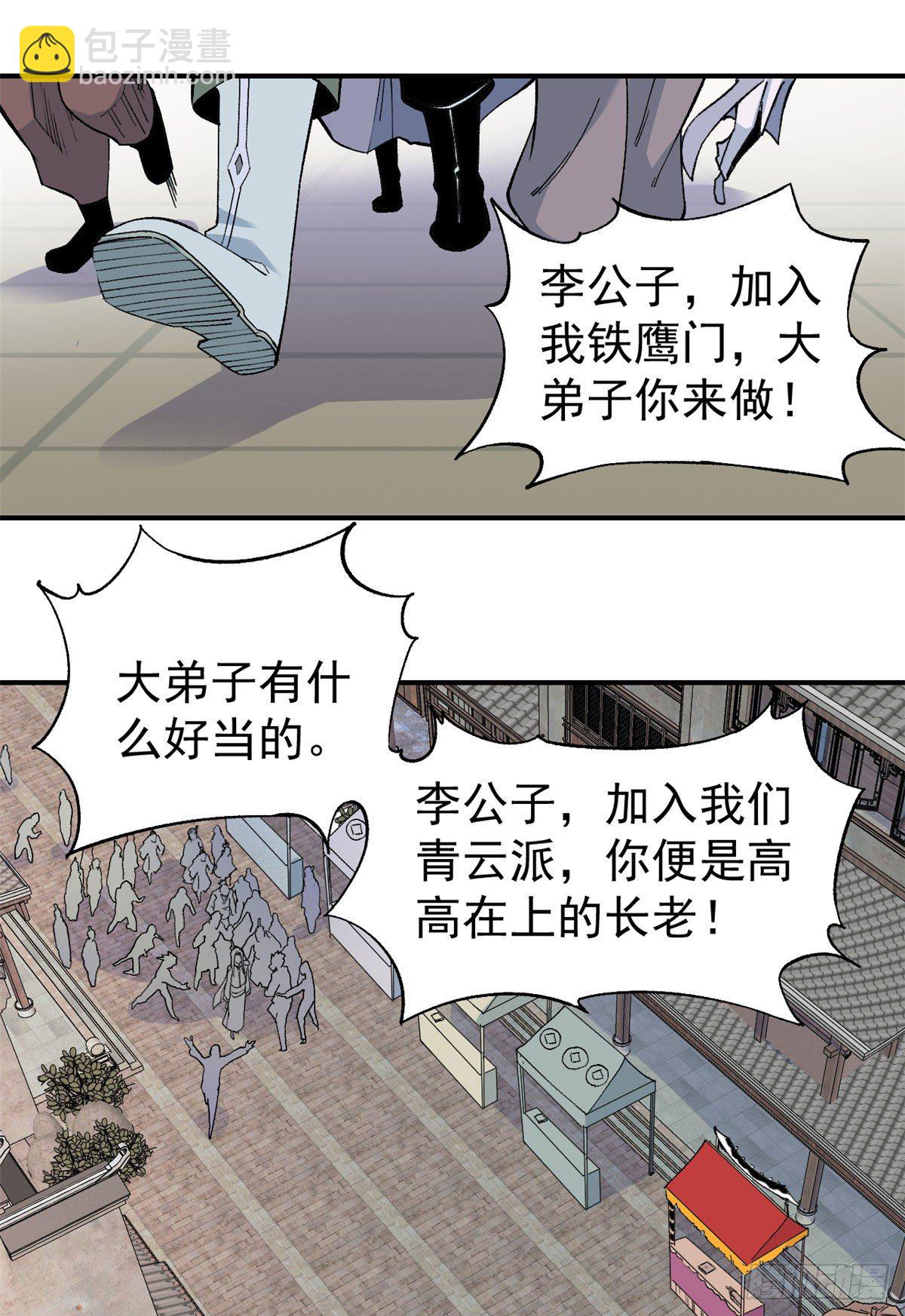🍟万古最强宗 07 青阳城第一天才 第23页