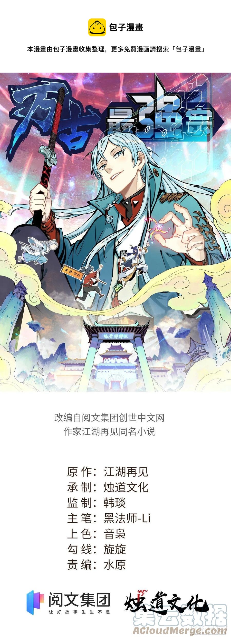 🍟万古最强宗 70 俩弟子修炼回归 第1页