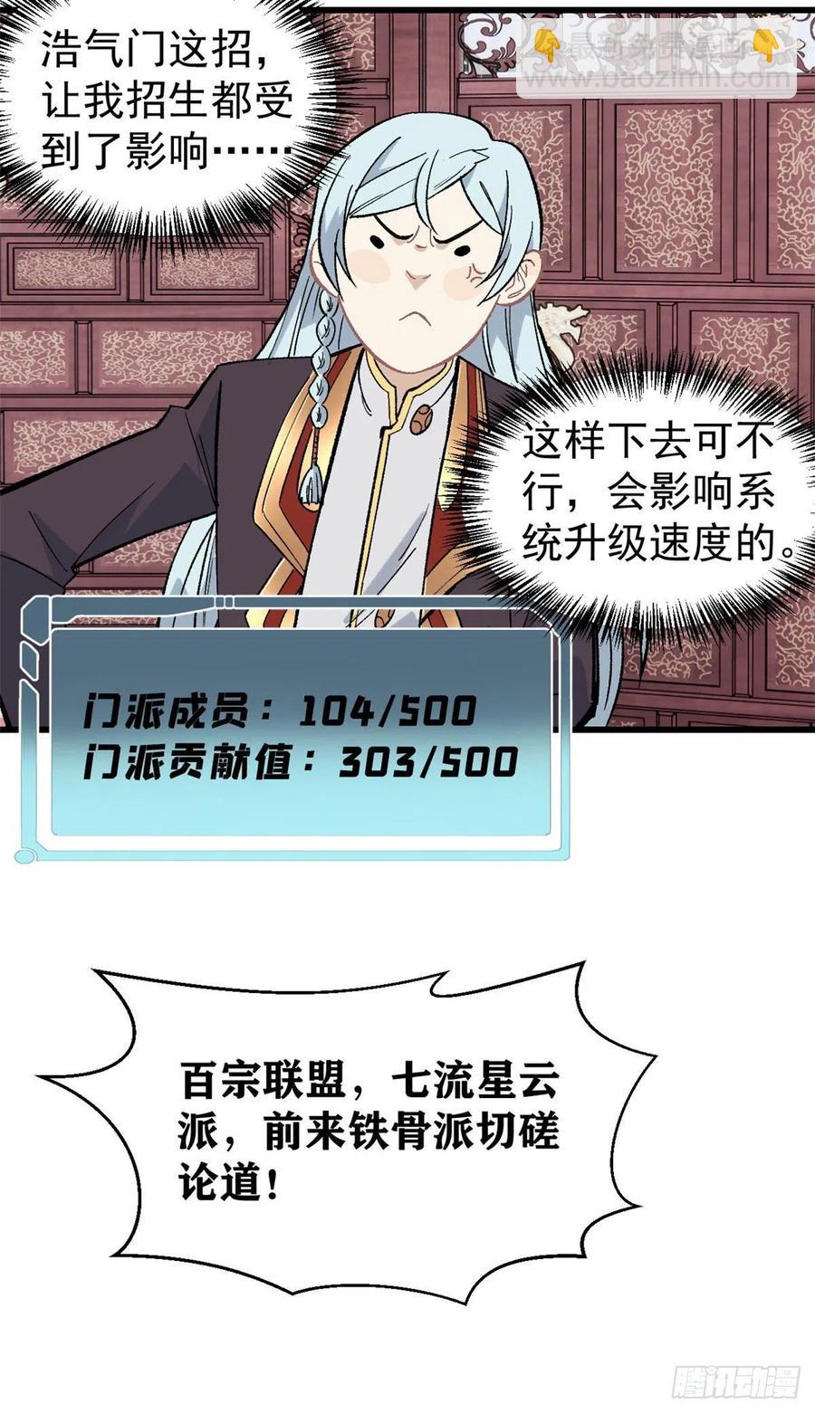 🍟万古最强宗 70 俩弟子修炼回归 第16页