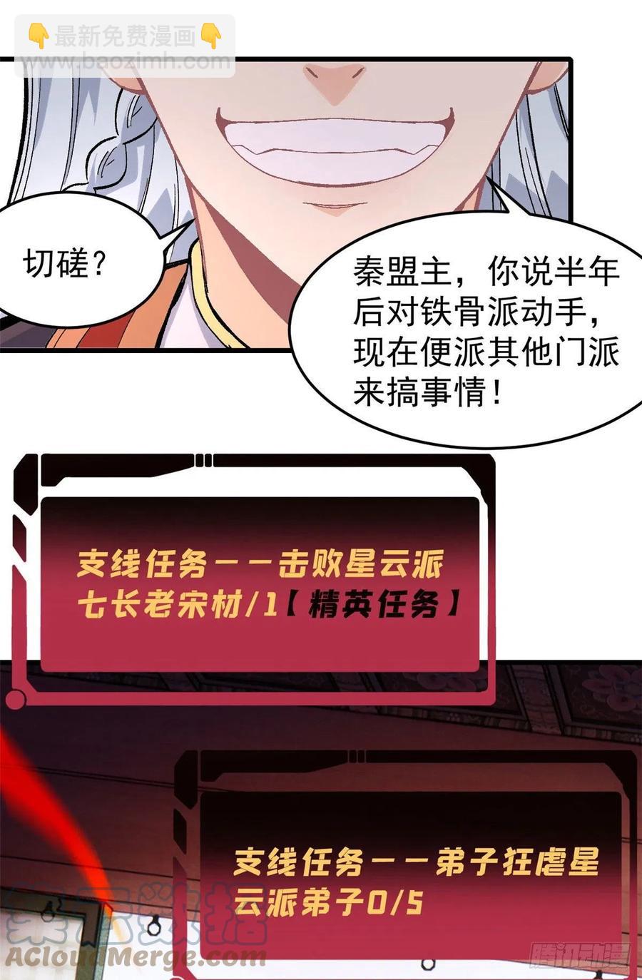 🍟万古最强宗 70 俩弟子修炼回归 第17页