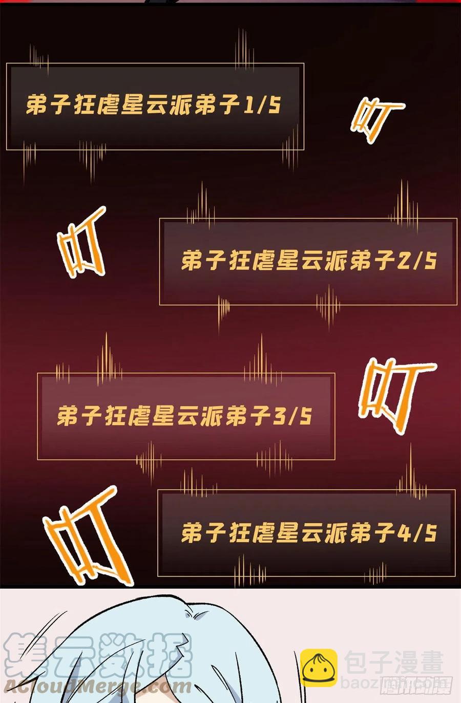 🍟万古最强宗 70 俩弟子修炼回归 第19页