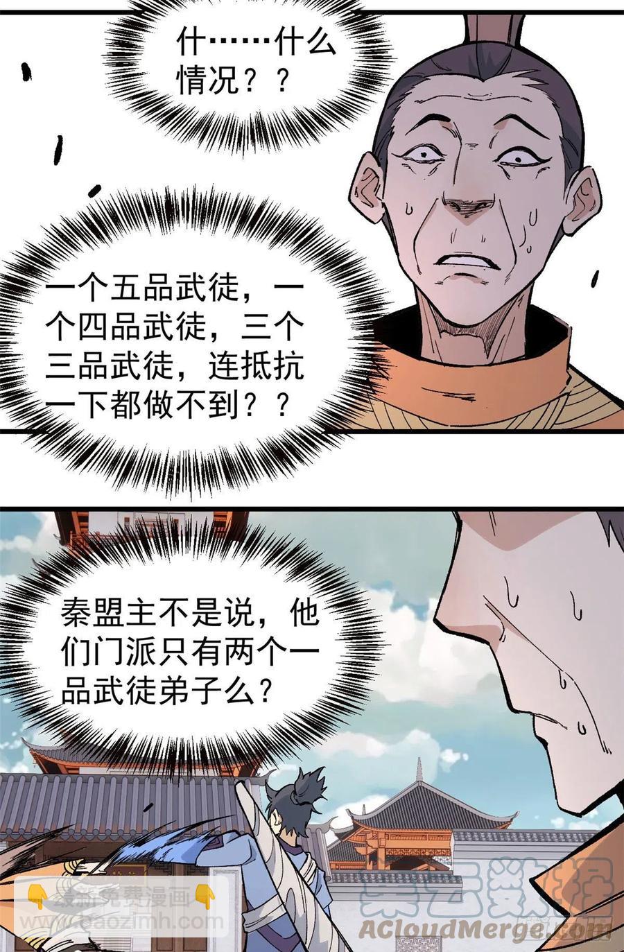 🍟万古最强宗 70 俩弟子修炼回归 第23页