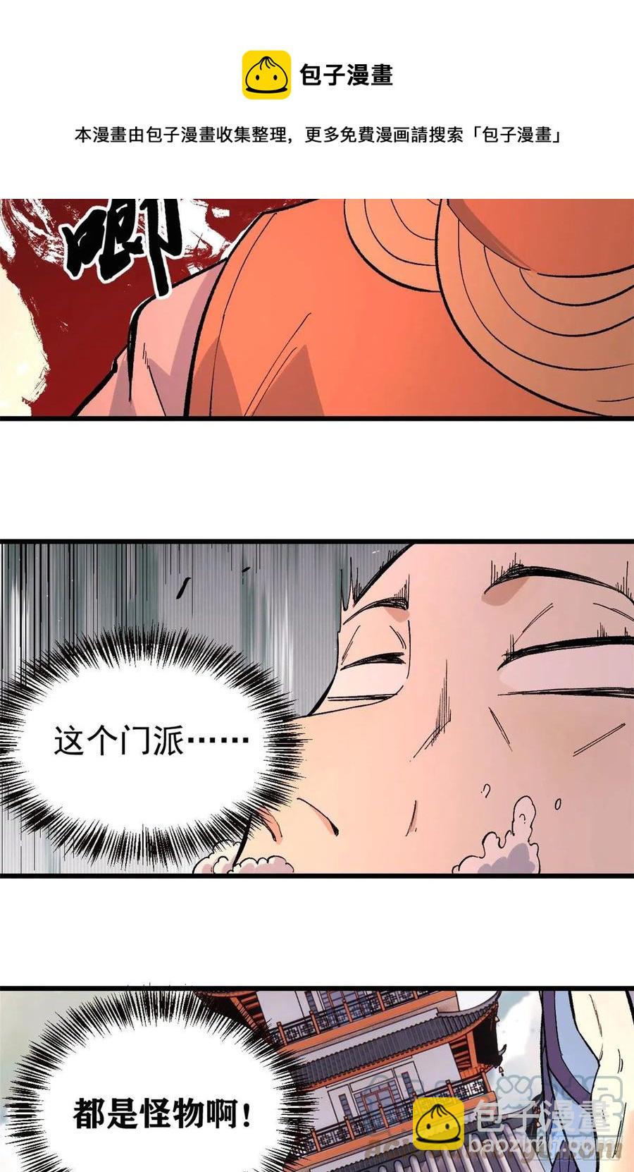 🍟万古最强宗 70 俩弟子修炼回归 第29页