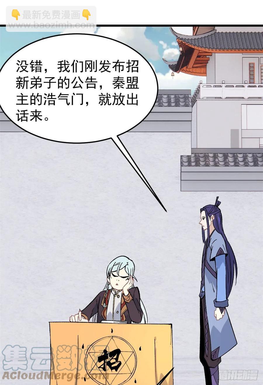 🍟万古最强宗 70 俩弟子修炼回归 第3页