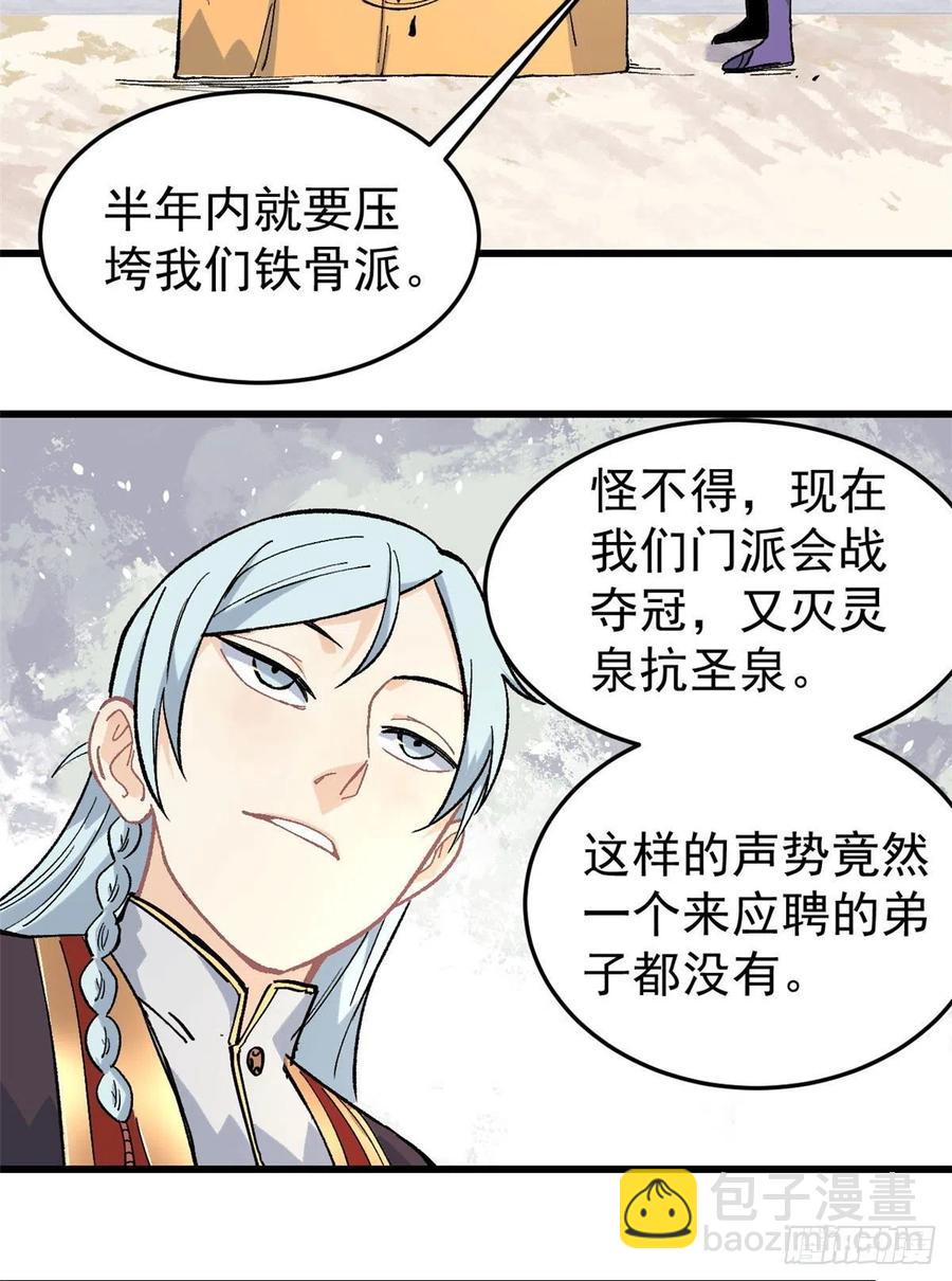 🍟万古最强宗 70 俩弟子修炼回归 第4页