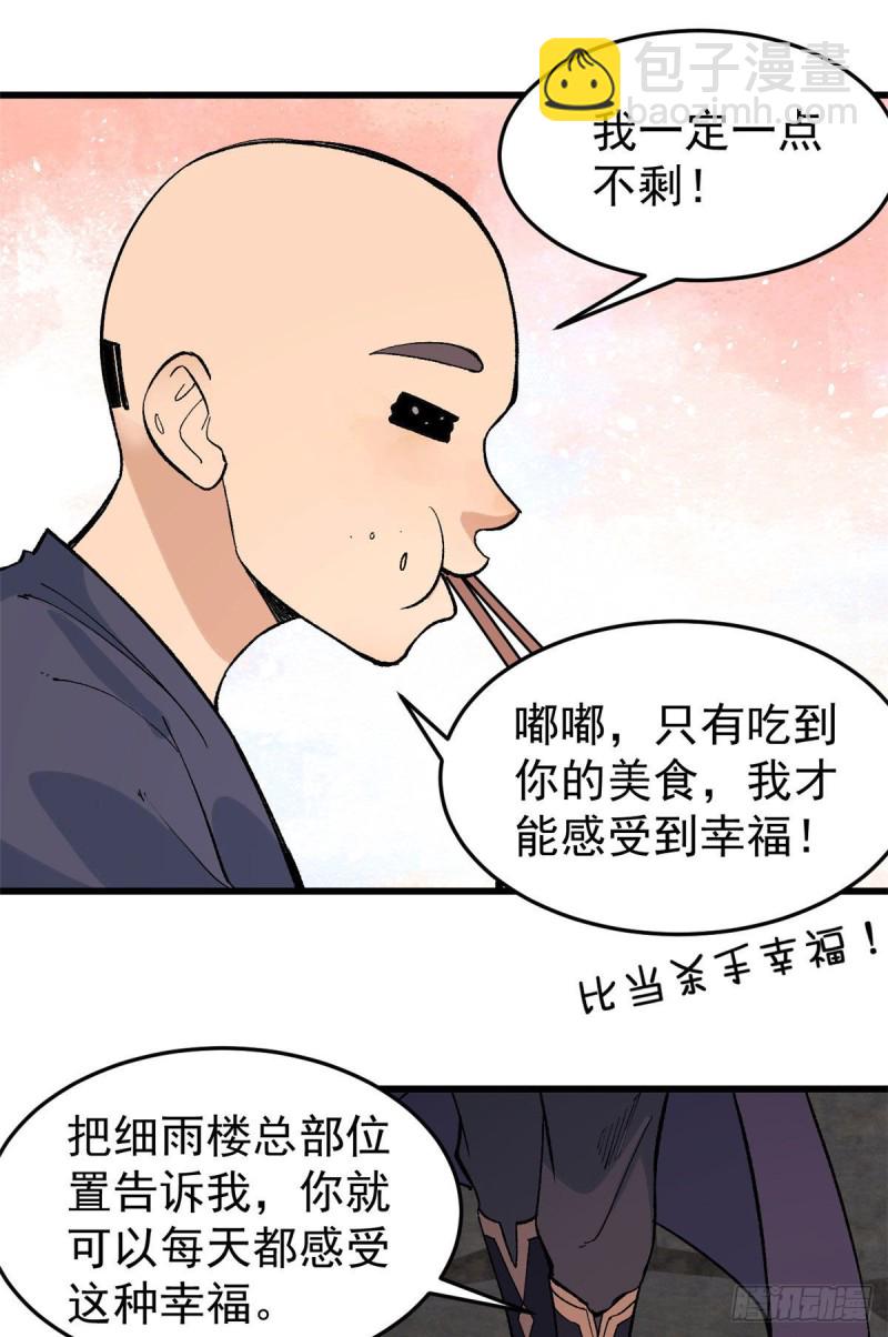 🍟万古最强宗 72 “拷问”间谍 第18页