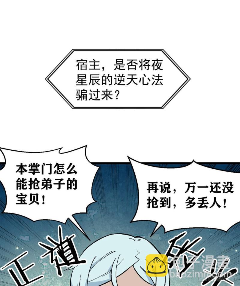 🍟万古最强宗 72 “拷问”间谍 第2页
